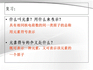 物质组成的表示式ppt.ppt