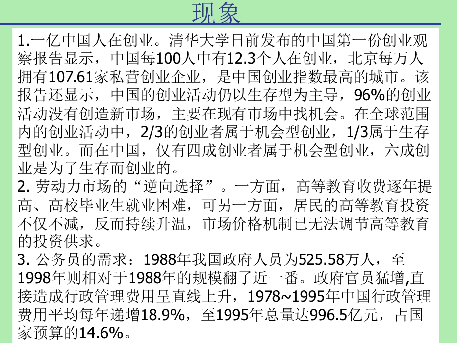 劳动力需求分析.ppt_第2页