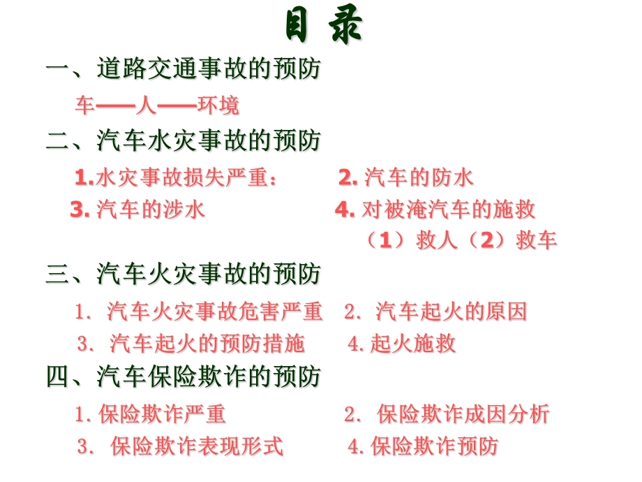 汽车保险风险控制.ppt_第2页