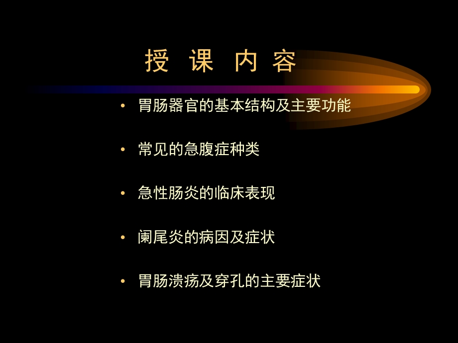 胃肠结构与保护.ppt_第2页