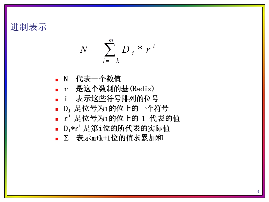 21信息编码与计算1.ppt_第3页