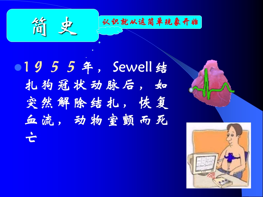 缺血再灌注临床.ppt_第2页