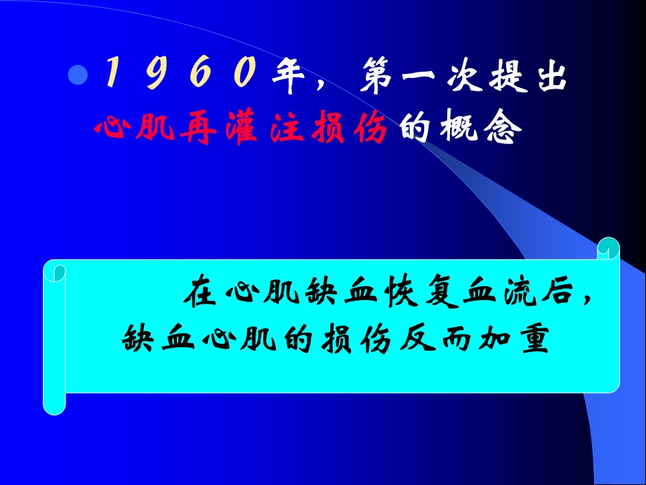 缺血再灌注临床.ppt_第3页