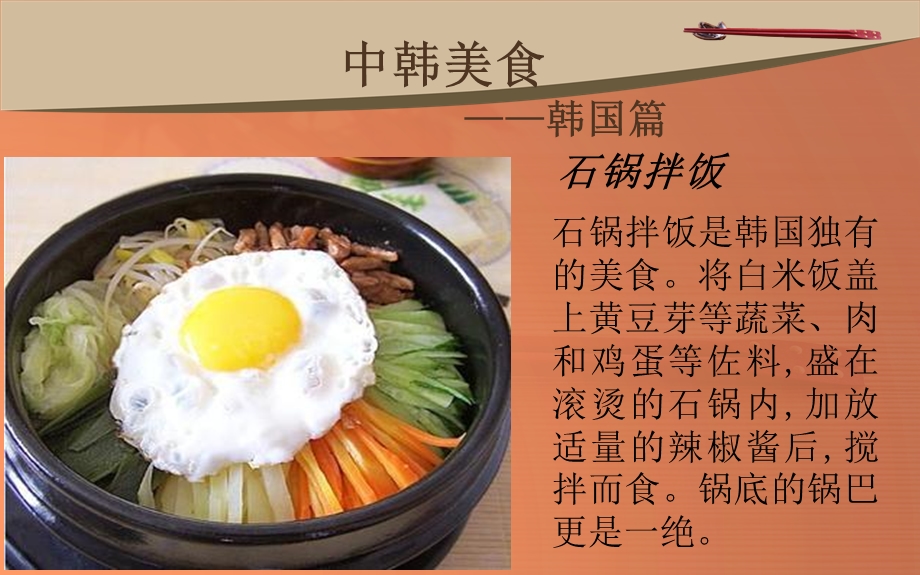 中韩饮食文化.ppt_第3页