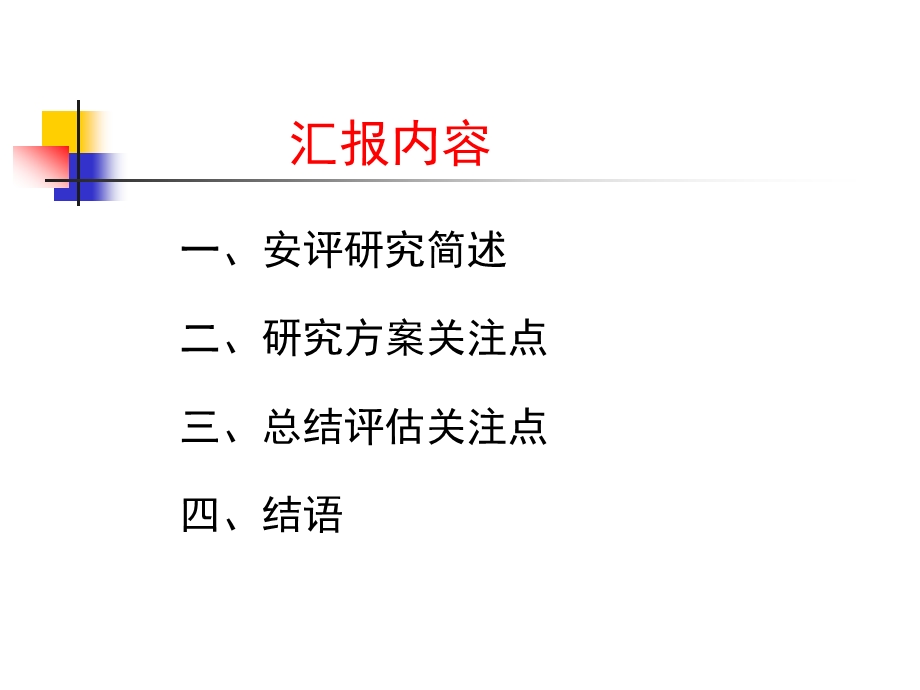 创新药物安评研究设计总结评估关注点探讨袁伯俊等第二军医大.ppt_第3页