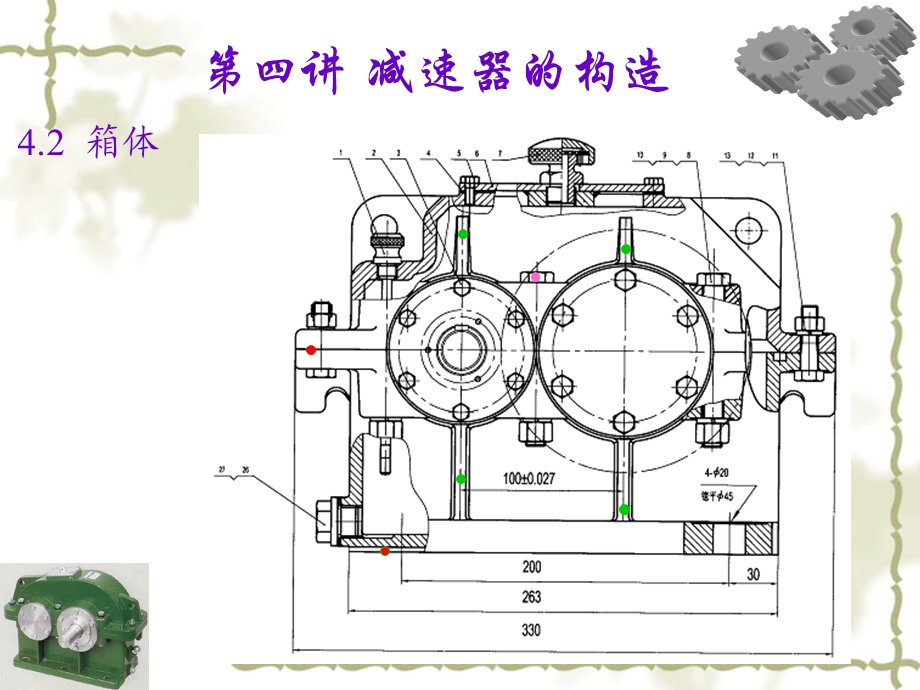 第四讲减速器的构造教学课件.ppt_第3页