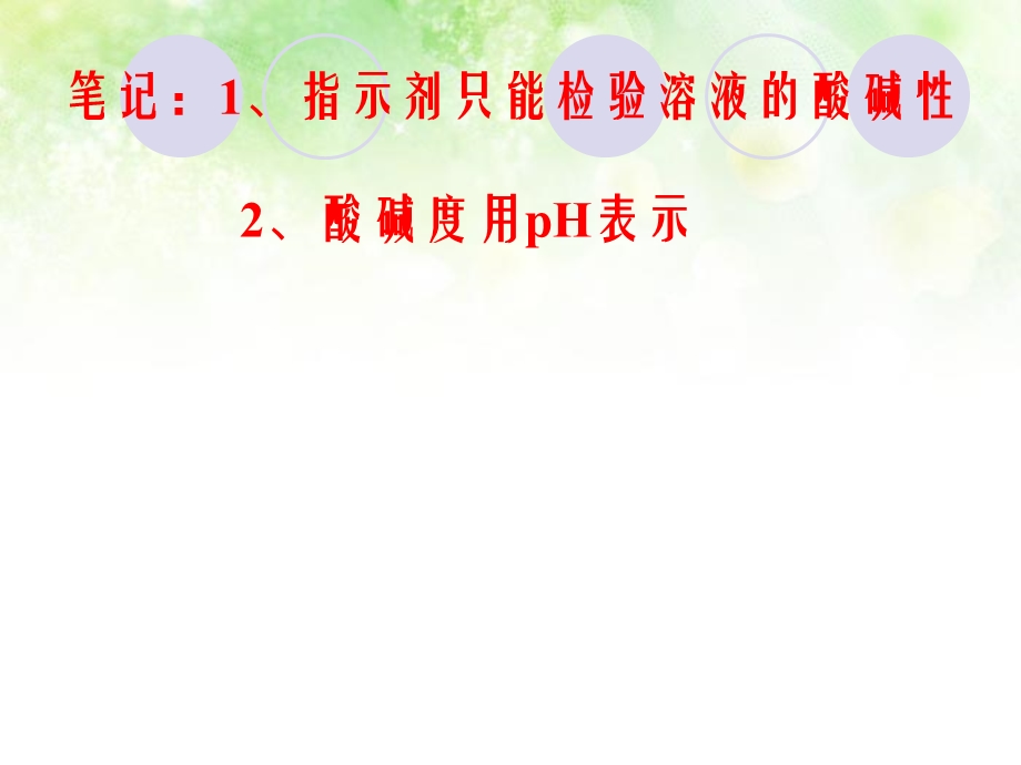 溶液酸碱度的表示方法.ppt_第3页