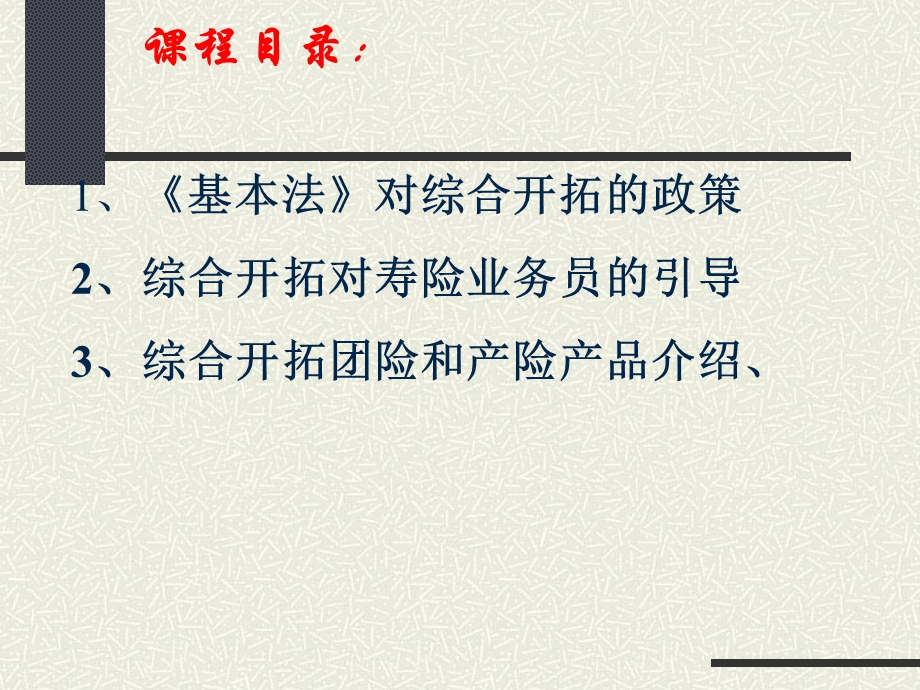 保险综合开拓培训材料.ppt_第2页