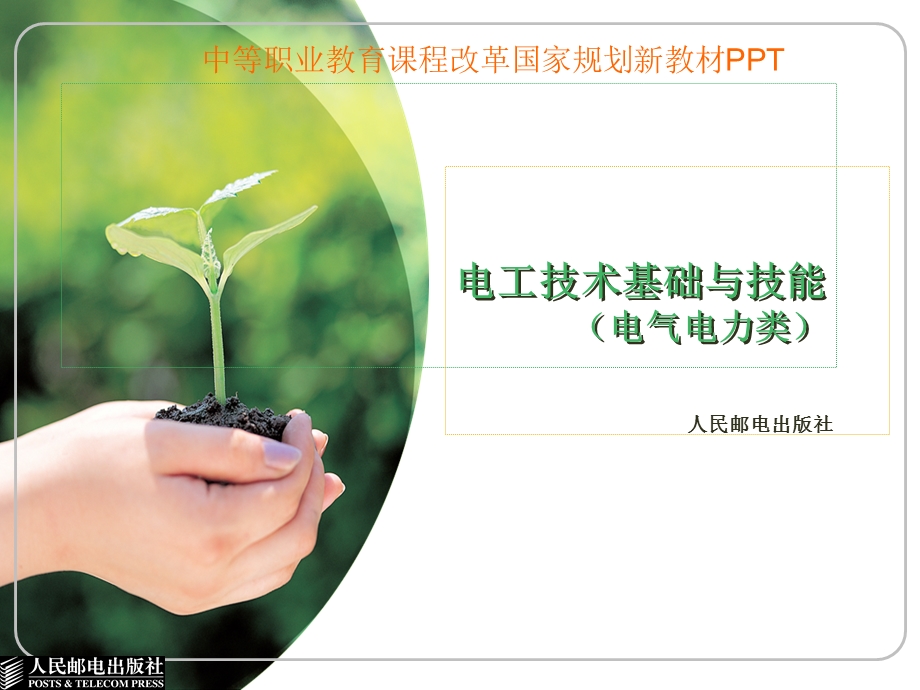 直流电路基本知识.ppt_第1页