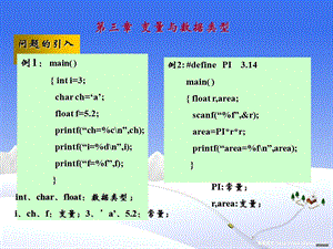 C语言PPT课件第三章变量与数据类型.ppt