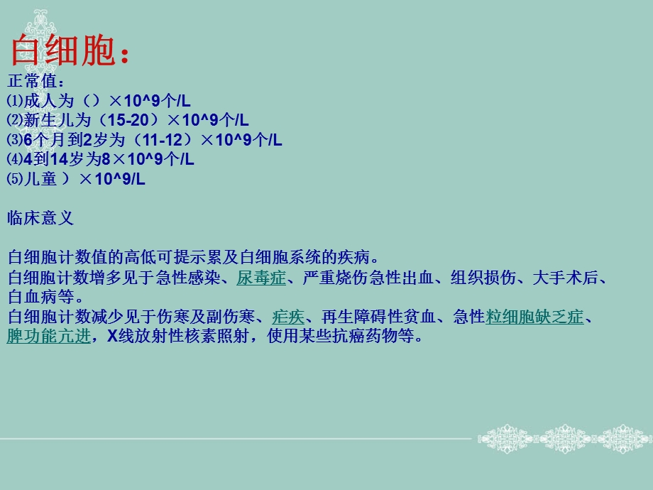 检验危急值的临床意义.ppt_第2页