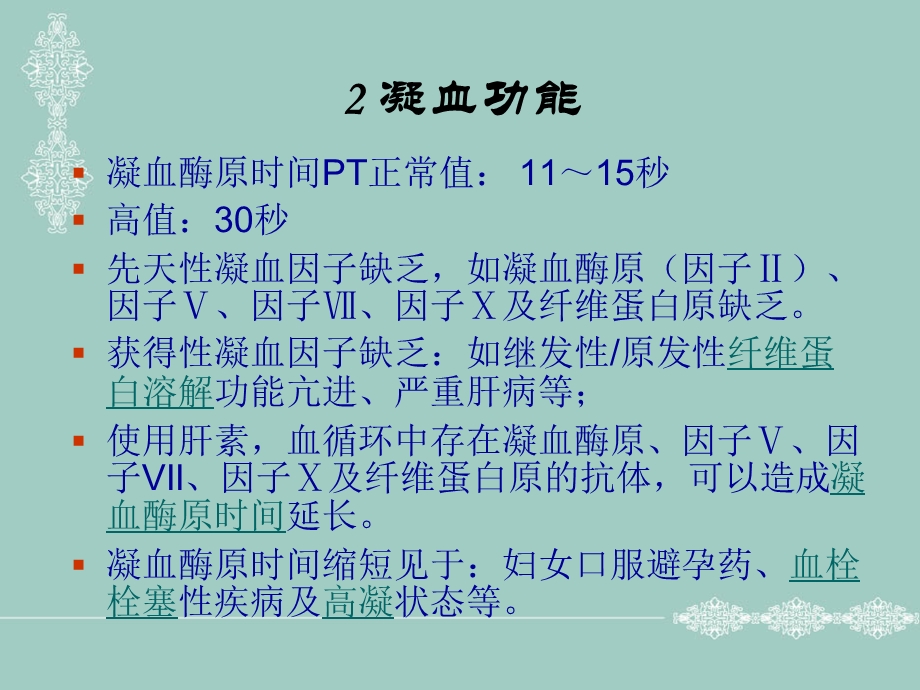 检验危急值的临床意义.ppt_第3页