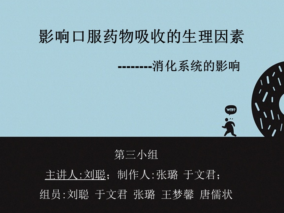 消化系统的影响.ppt_第1页