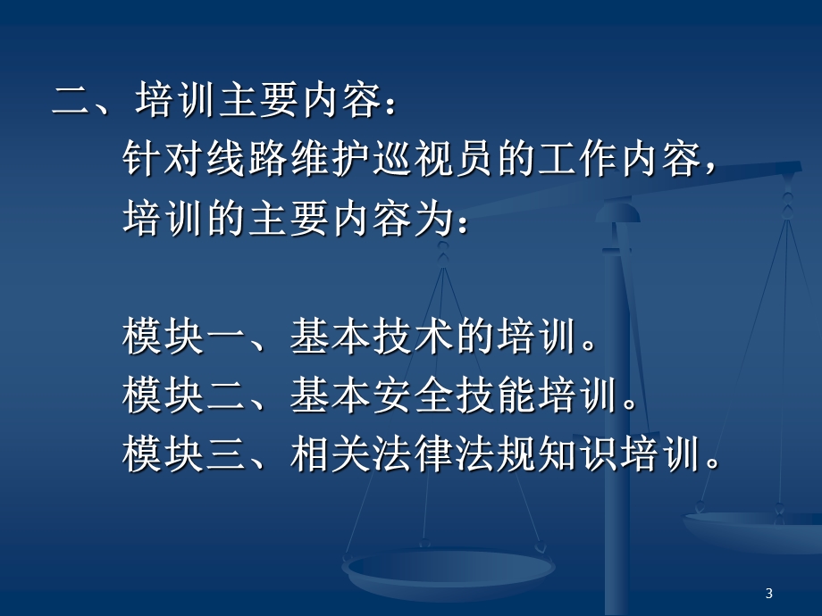 输电线路维护培训.ppt_第3页