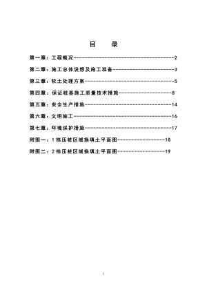 gk施工场地软土换填及保证桩基施工质量施工方案.doc