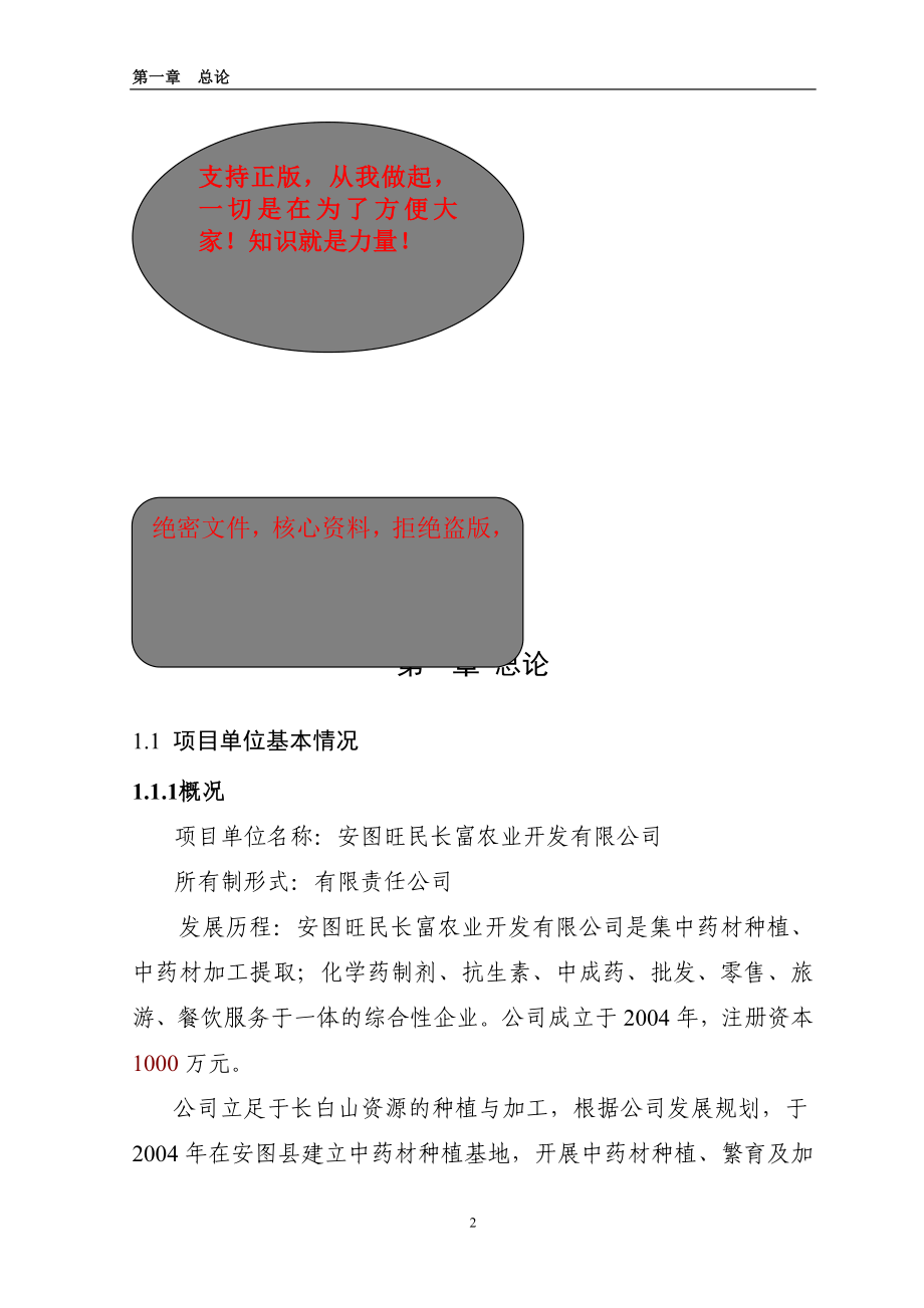 ls延边州安图县1000亩蓝莓基地扩建项目可行性研究报告.doc_第2页