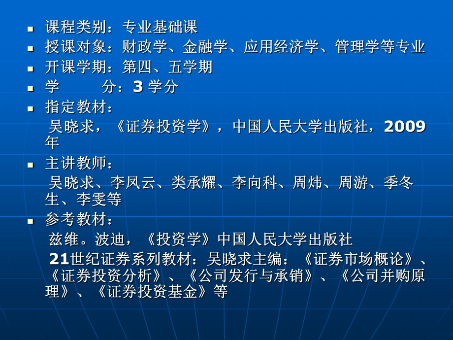 证券投资学第三版.ppt_第2页