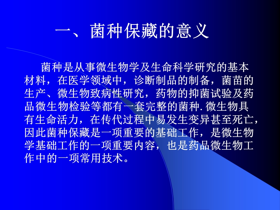 菌种传代与保藏.ppt_第2页