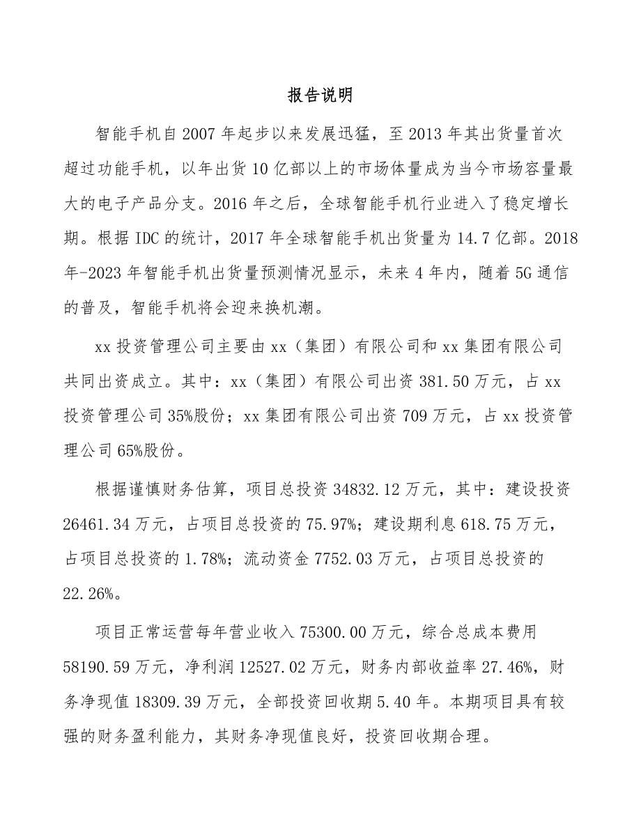 关于成立智能测试设备公司可行性研究报告.docx_第2页