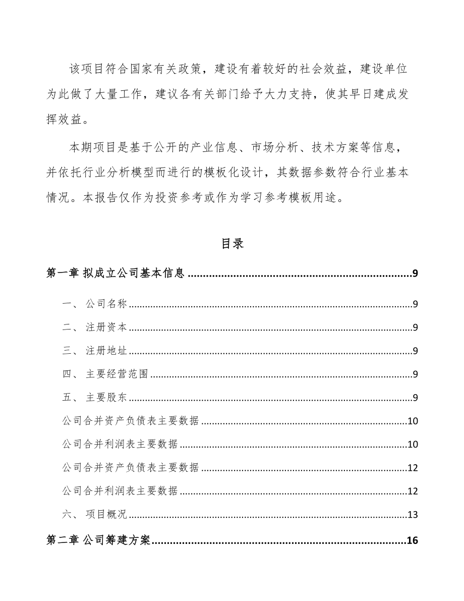 关于成立智能测试设备公司可行性研究报告.docx_第3页