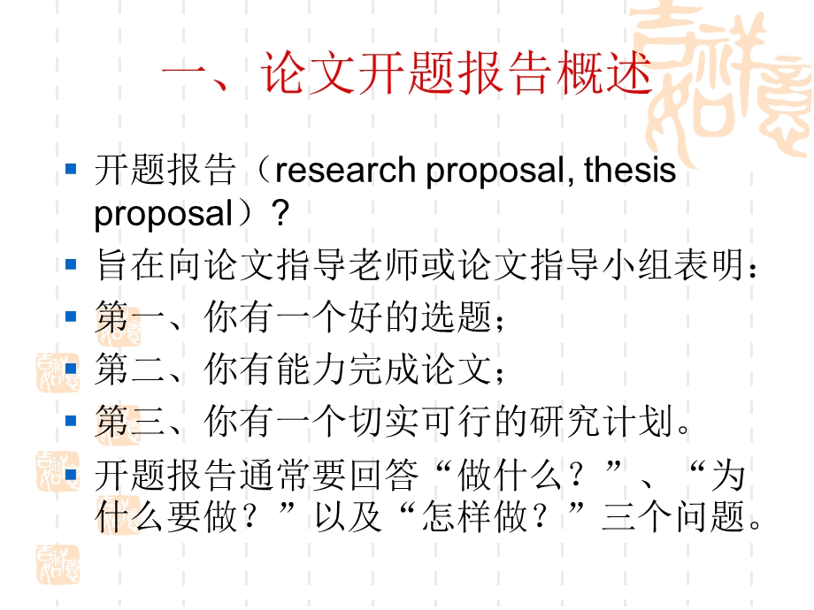 英语版论文开题报告.ppt_第3页