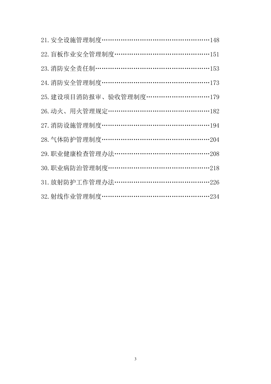 xx焦化厂安全管理制度.doc_第3页