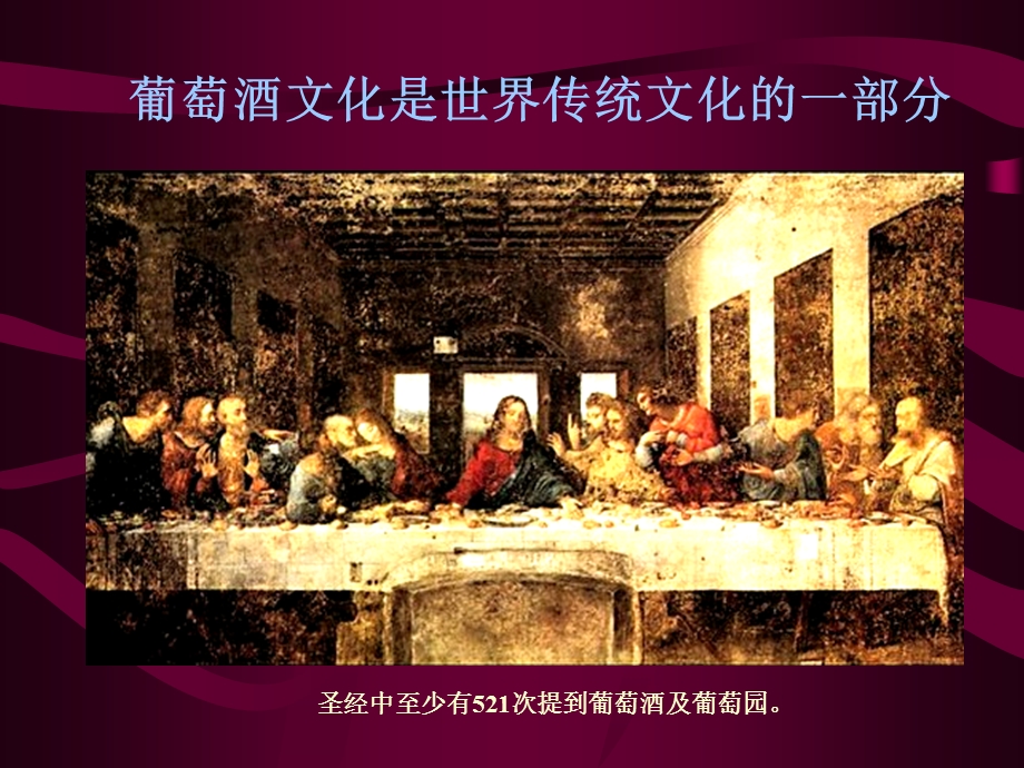 葡萄酒知识普及.ppt_第2页