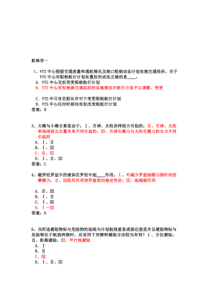 航海学机考16.doc