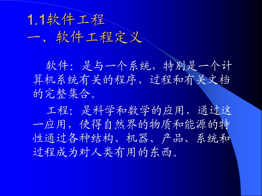 软件项目管理课程课件-清华.ppt_第3页