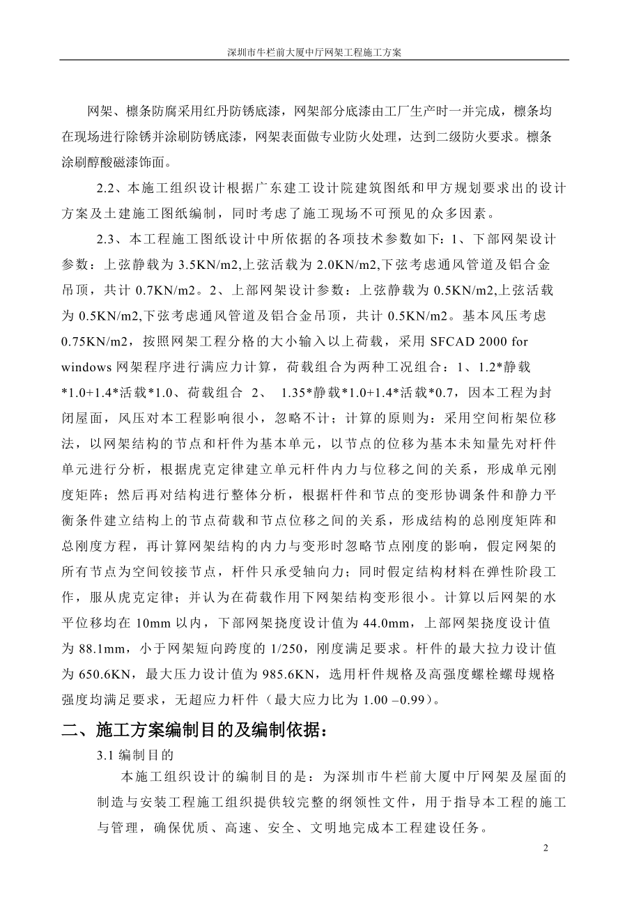 od承重网架施工方案1126(新).doc_第2页