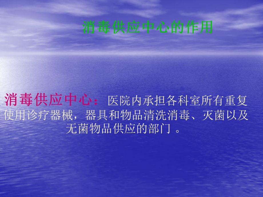 消毒供应室ppt.ppt_第2页