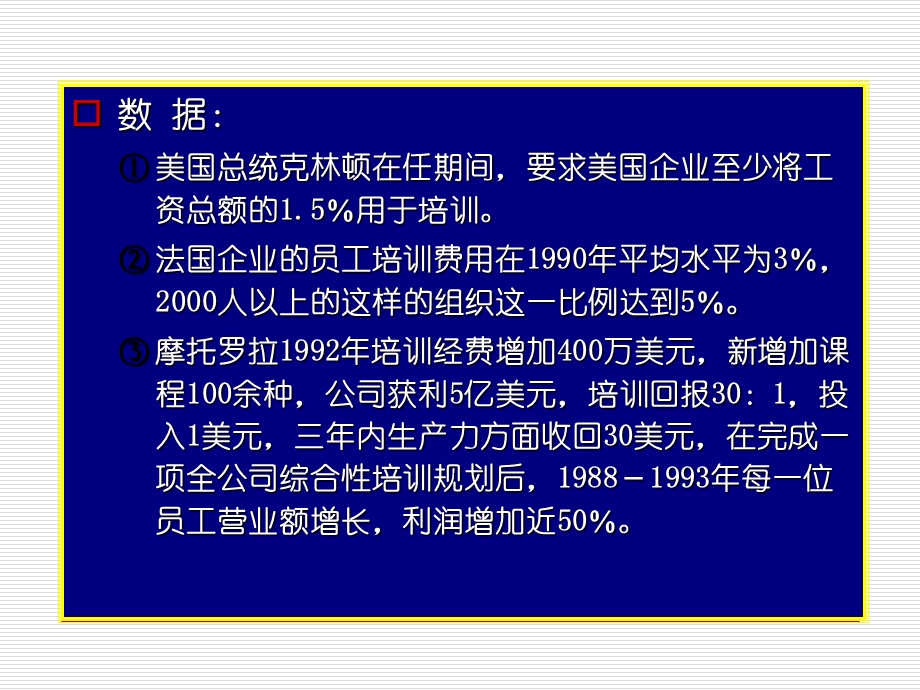 企业员工培训课件.ppt_第3页