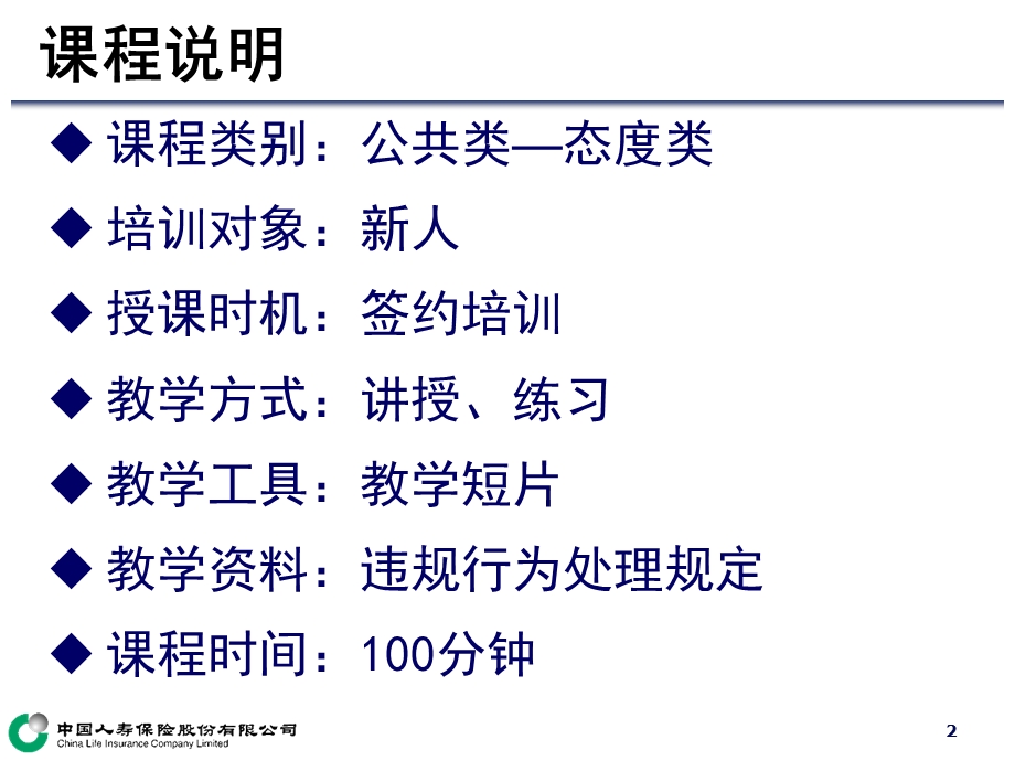 理财经理签约培训33诚信与职业道德说课版PPT.ppt_第2页