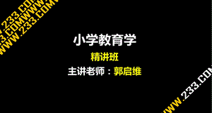 [其它课程]教育学第九章.ppt