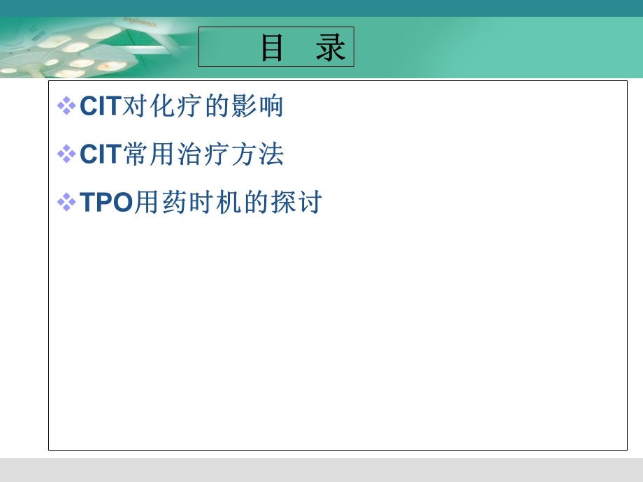 肿瘤CIT的治疗现状及进展.ppt_第2页