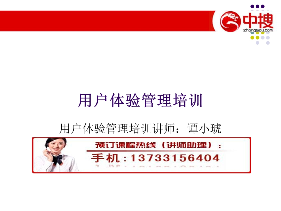 用户体验管理培训.ppt_第1页