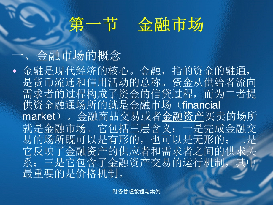 金融市场和企业筹资工具.ppt_第3页