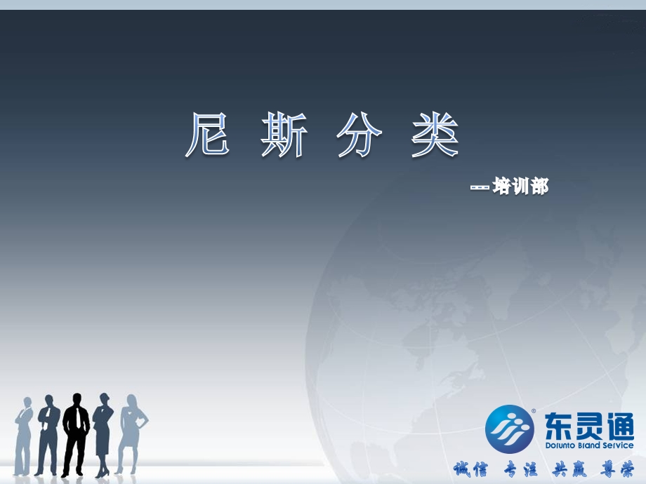 尼斯分类202版.ppt_第1页