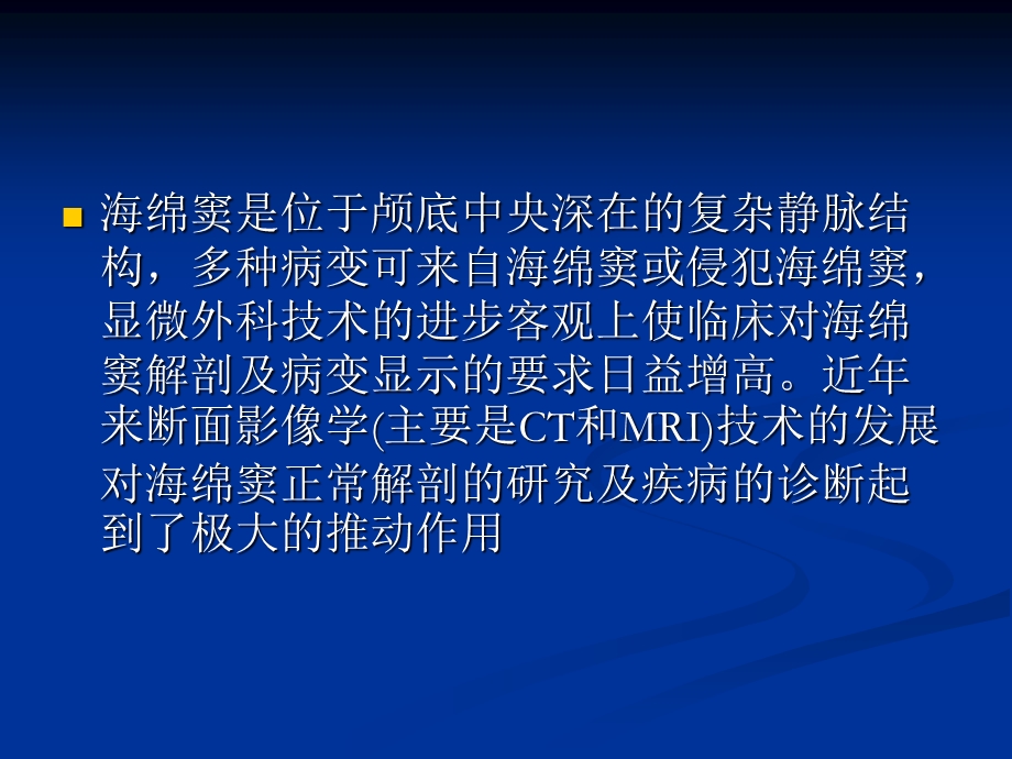 海绵窦断面影像解剖.ppt_第2页