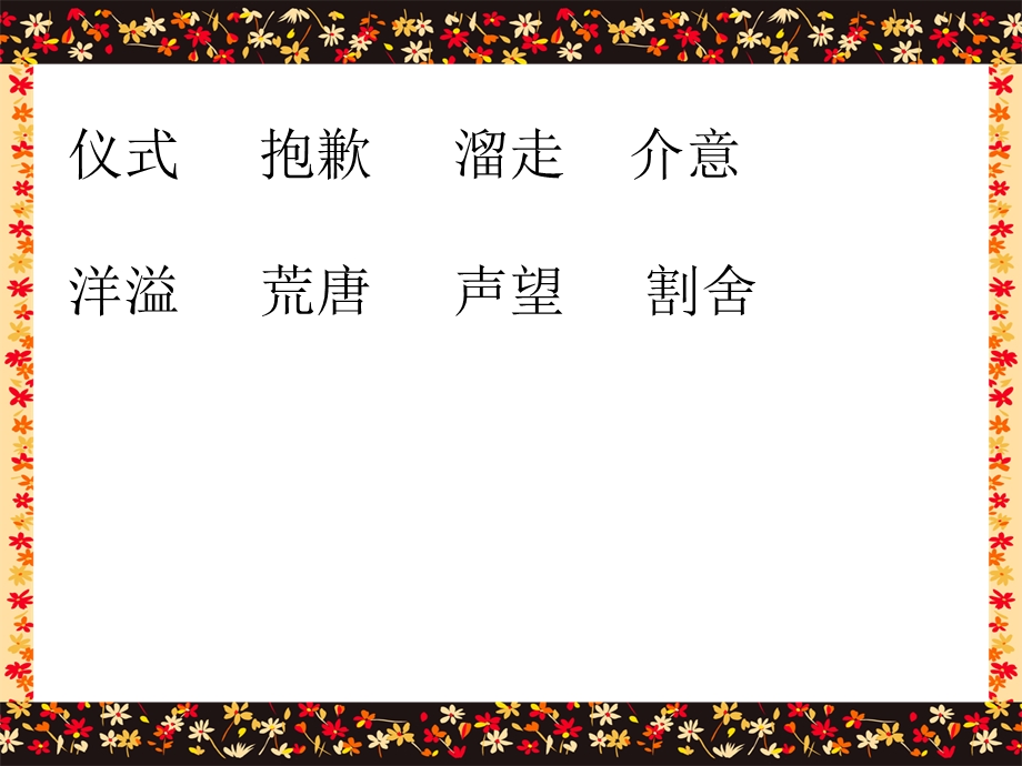 刘晓燕唯一的听众课件.ppt_第2页