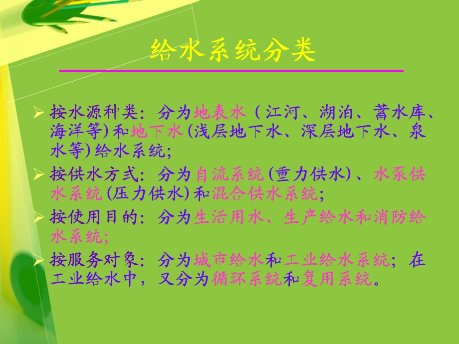 给水系统分类.ppt_第2页