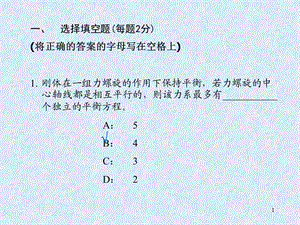 理论力学全面实用.ppt