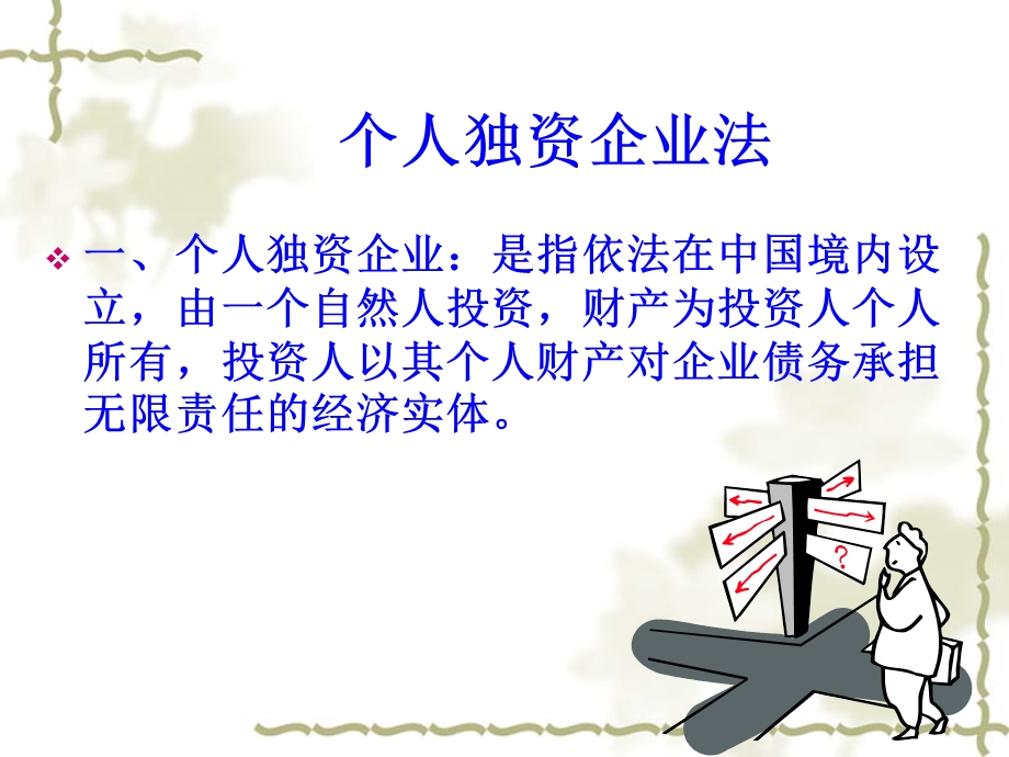 个人企业ppt课件.ppt_第2页