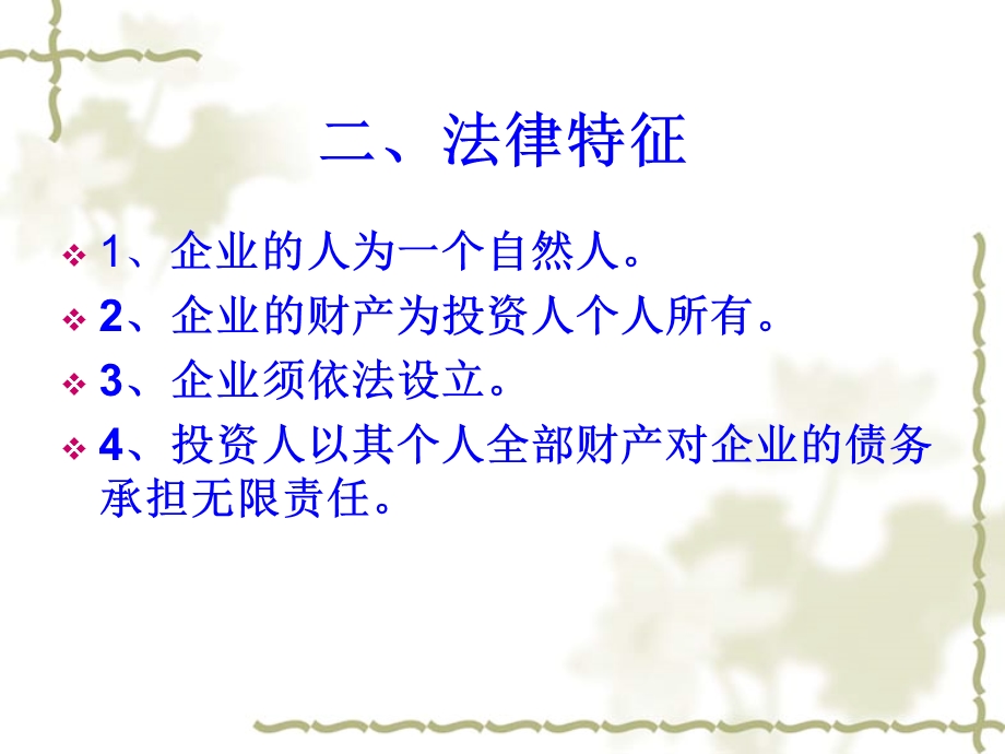 个人企业ppt课件.ppt_第3页