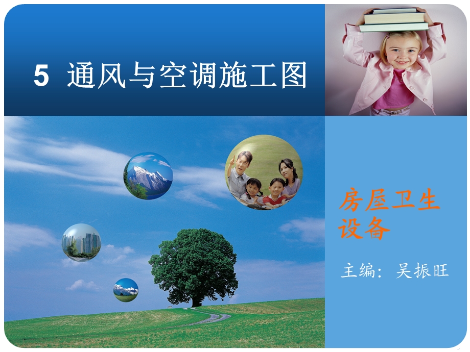 通风与空调施工.ppt_第1页