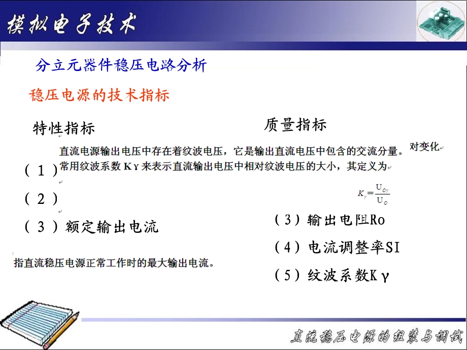 教学目标掌握分立元器件稳压电路的分析与检测方法.ppt_第2页