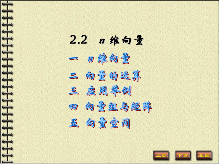 线性代数-向量及其线性运算.ppt_第2页