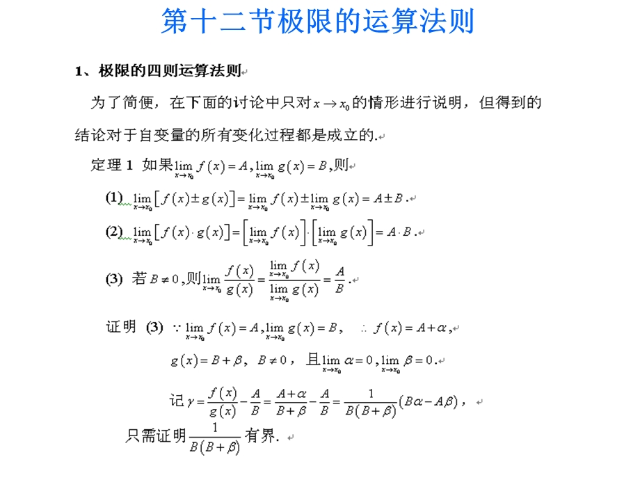 第十二节极限的运算法则.ppt_第1页