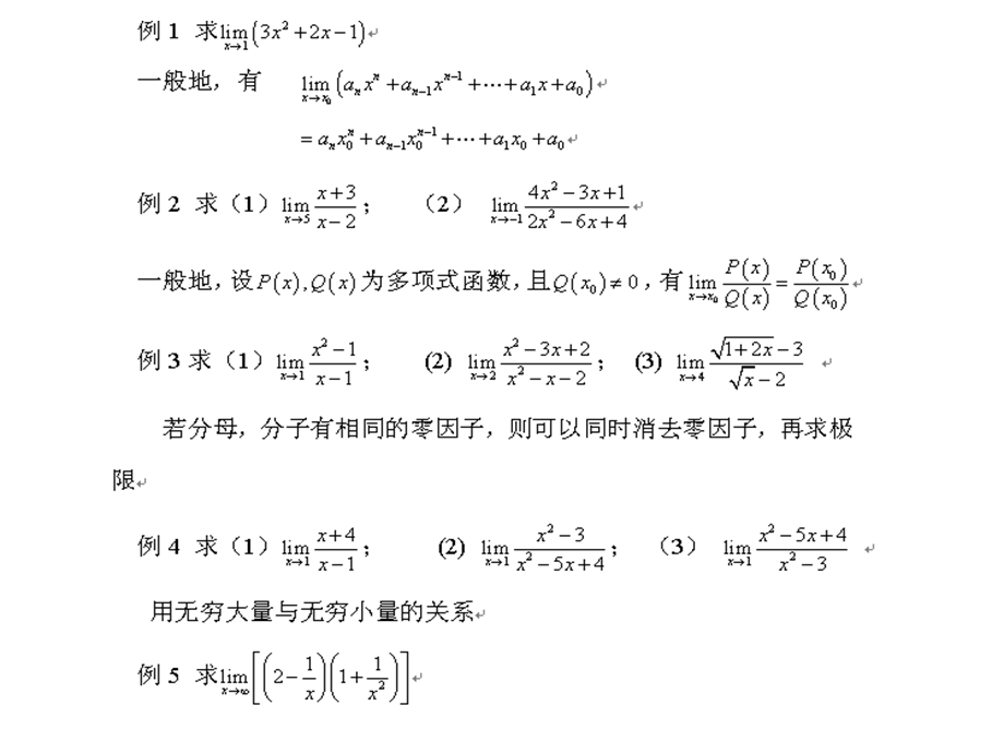 第十二节极限的运算法则.ppt_第3页