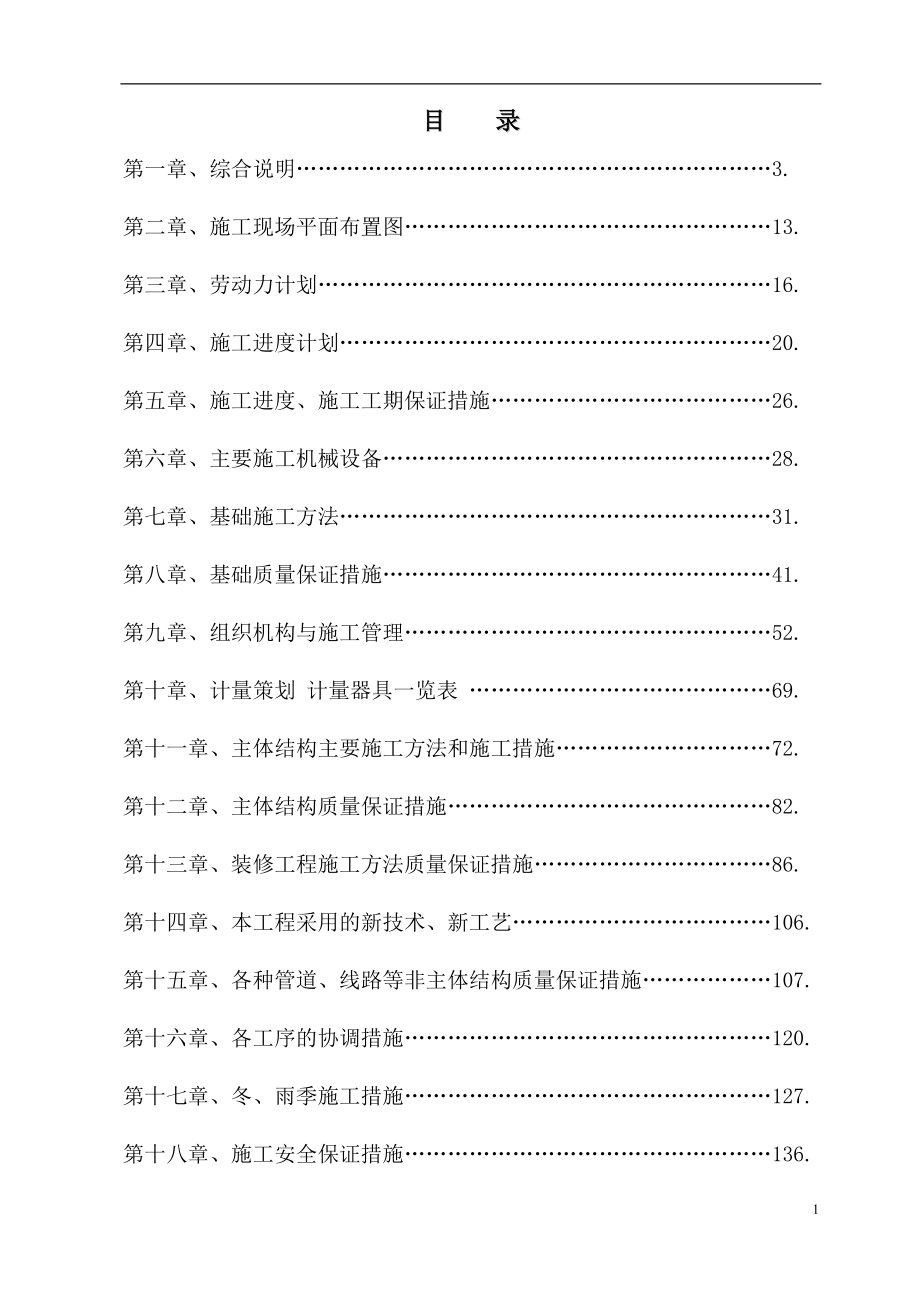 ob鑫宝龙机械集团试梯塔施工组织设计.doc_第2页